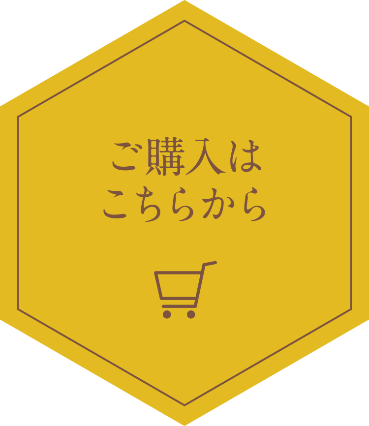 ご購入はこちらから
