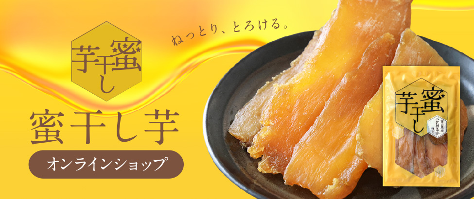 蜜干し芋スマートフォン用の画像